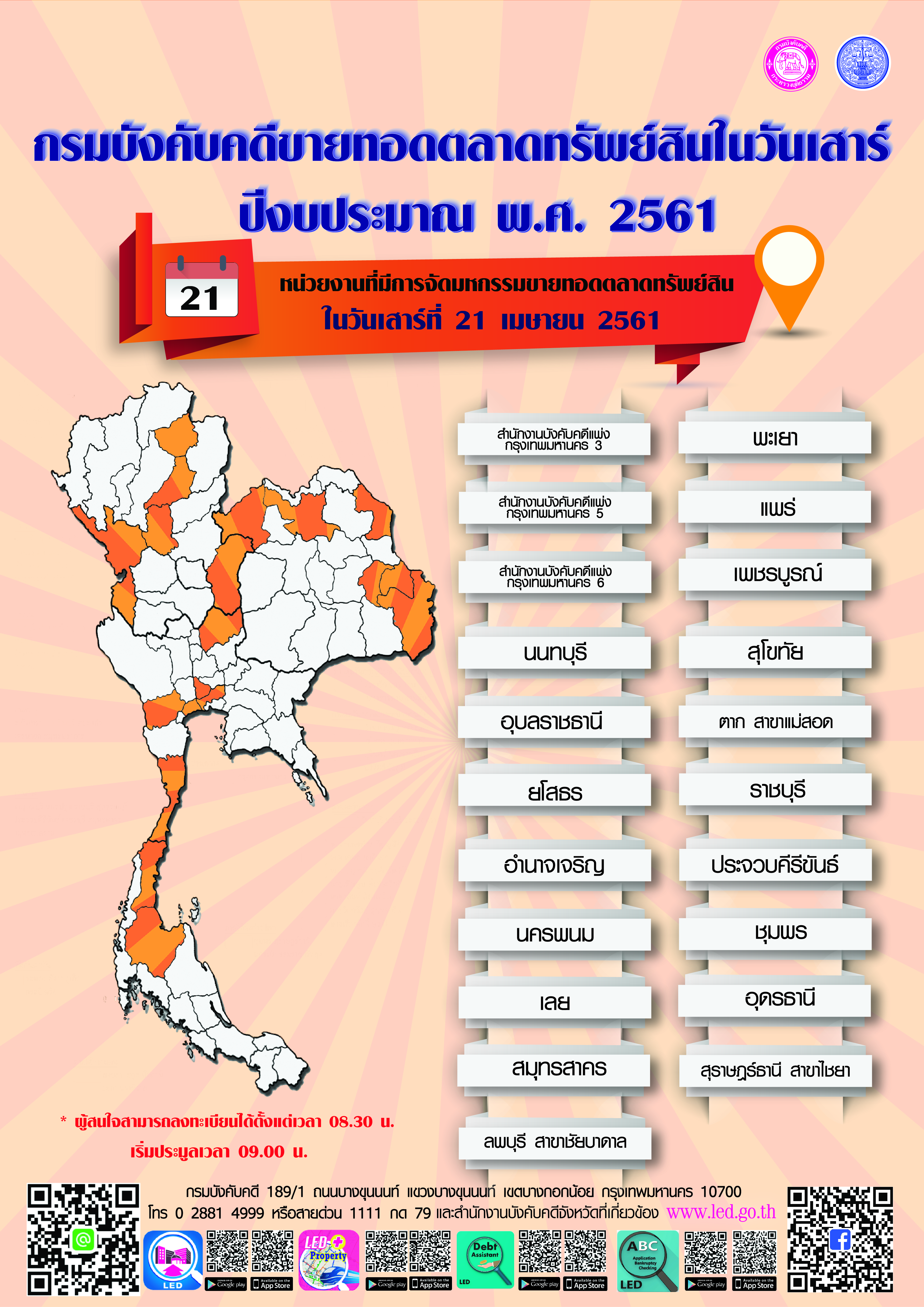 ﻿กรมบังคับคดีจัดการขายทอดตลาดทรัพย์สินทุกวันเสาร์ สำหรับเดือนเมษายน 2561